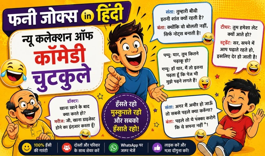New Collection of Funny Jokes in Hindi
